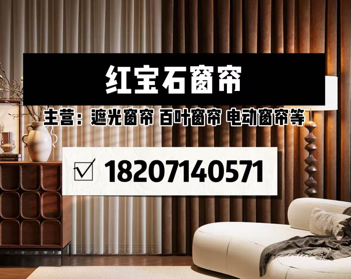 恩施土家族苗族自治州窗帘